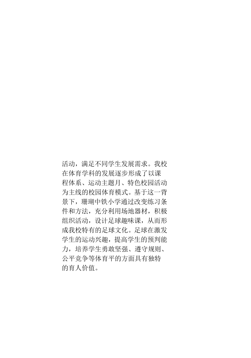 人教版三年级体育上册  小足球：小足球与游戏1（教案）