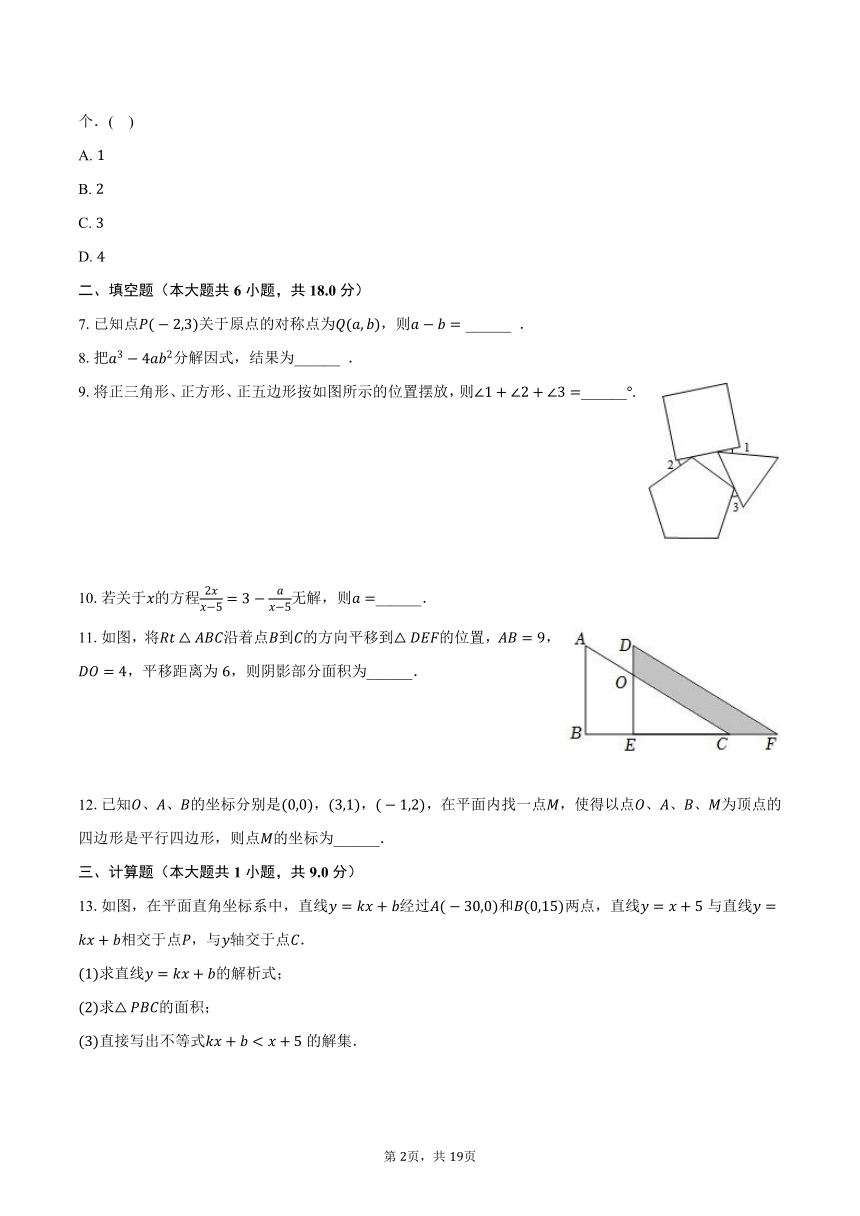 2023-2024学年江西省九江市永修重点学校九年级（上）开学数学试卷（含解析）