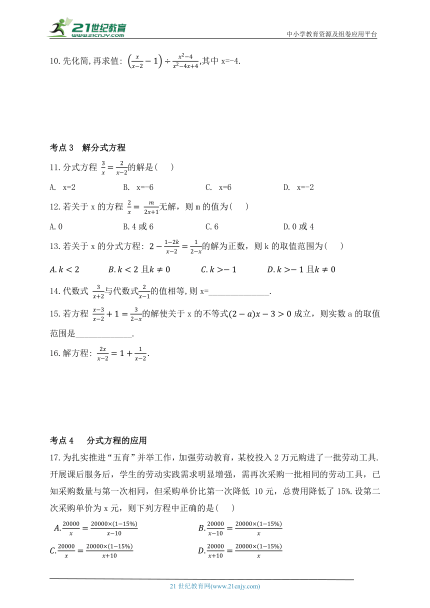 第二章 分式与分式方程章末复习题（含解析）