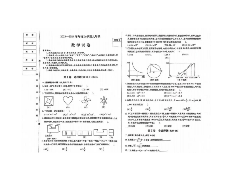 黑龙江省哈尔滨市南岗区2023-2024学年九年级上期末数学试题(图片版含答案)