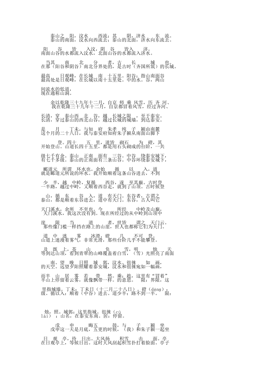 16.2《登泰山记》导学案（含答案） 2023-2024学年统编版高中语文必修上册