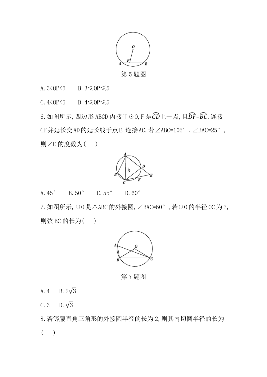 2023-2024学年人教版九年级数学上册第二十四章圆单元检测题（含答案）