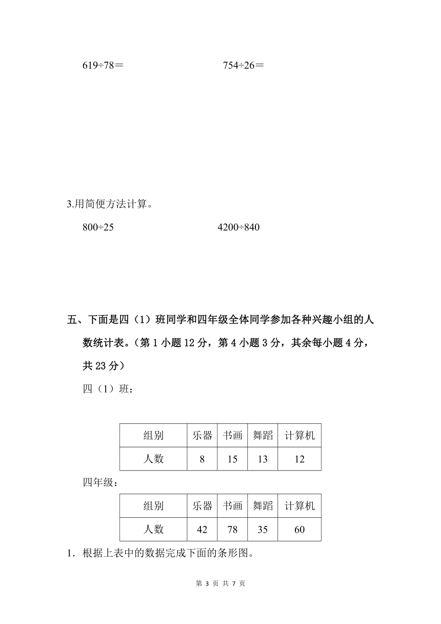 洛阳市孟津县2023-2024学年第一学期四年级上数学月考卷（含答案）