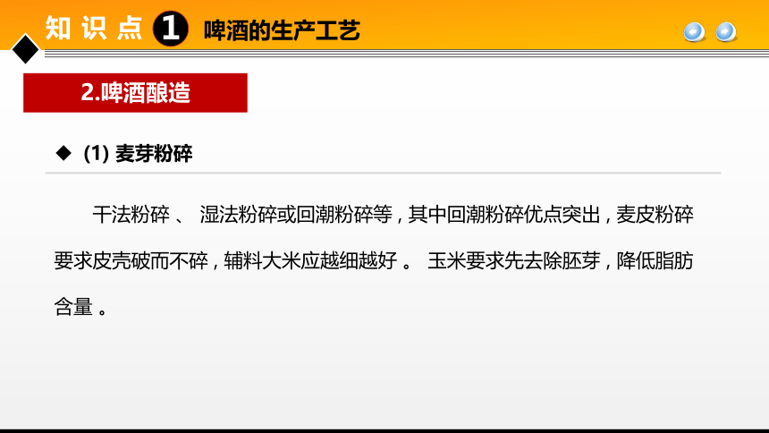 项目５ 任务1发酵酒类生产技术 课件(共37张PPT)- 《食品加工技术》同步教学（大连理工版）