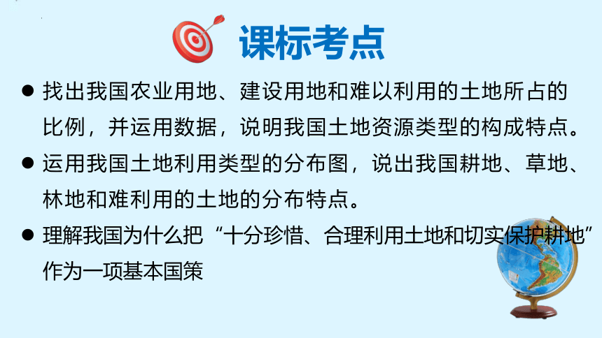 3.2 中国的土地资源课件(共34张PPT) 八年级地理上册 湘教版