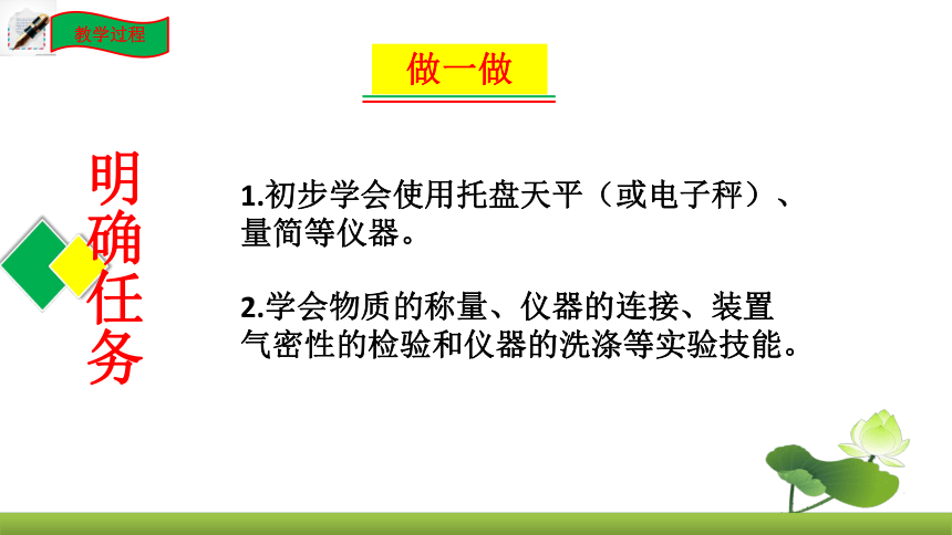 鲁教版化学九上同步课件：第二单元 到实验室去化学基本技能训练（二）（共22张PPT）