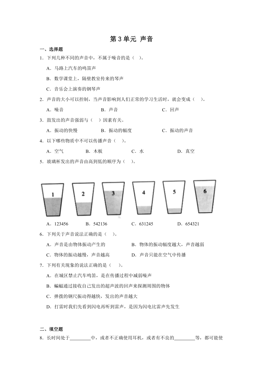 四年级科学上册粤教版第3单元 声音 同步练习二（含解析）