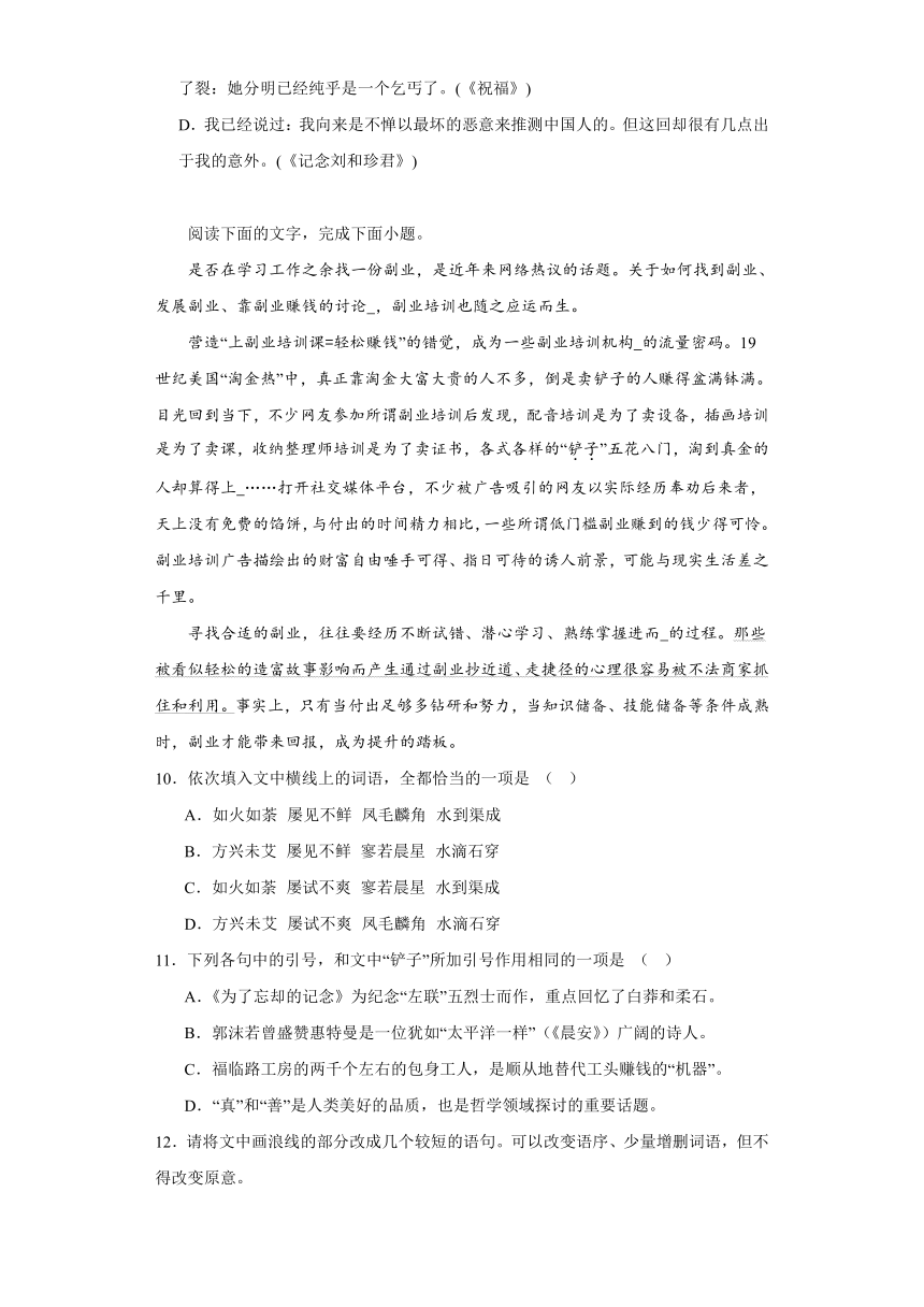 6.2《为了忘却的记念》同步习案（含答案）2023-2024学年统编版高中语文选择性必修中册