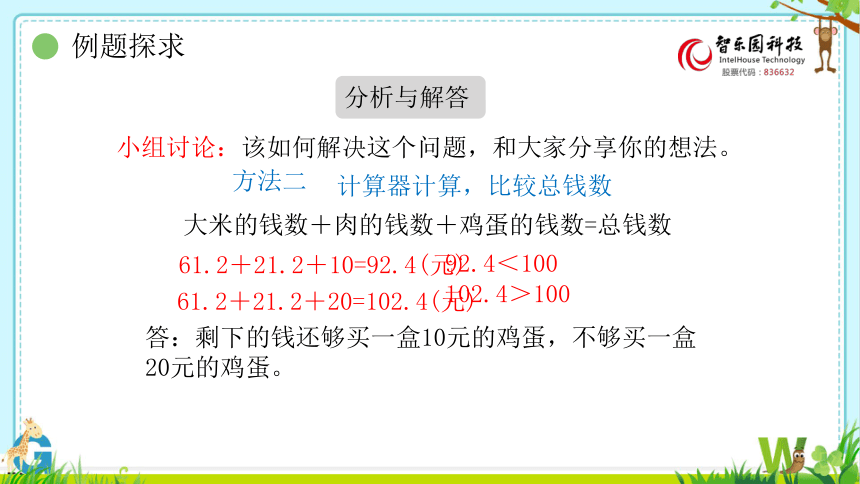 人教版小数五年级上册 1.5 解决问题（一） 课件