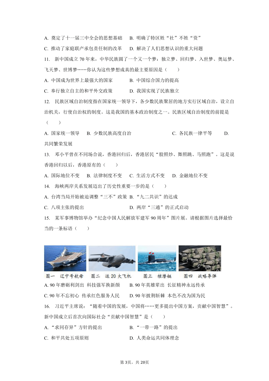 2022-2023学年广东省肇庆市封开县八年级（下）期末历史试卷（含解析）