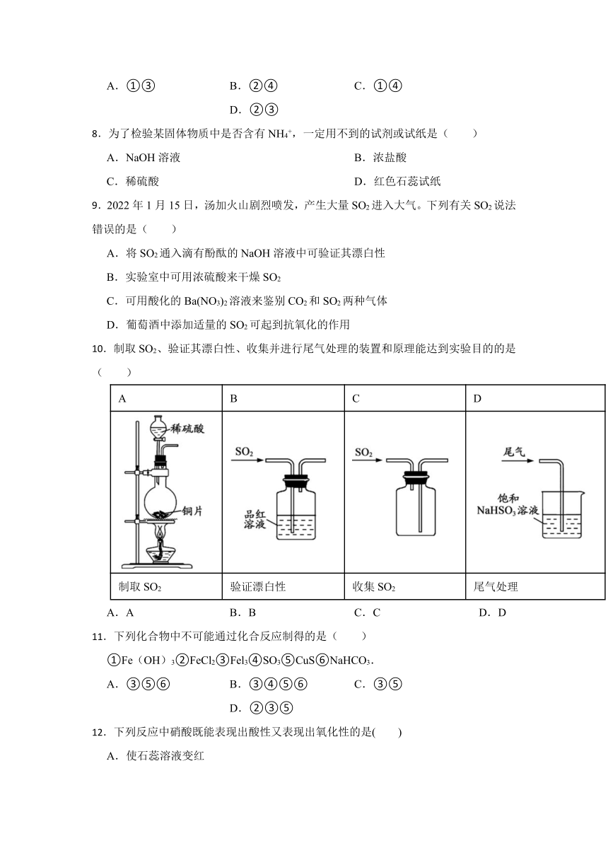 第3章 物质的性质与转化 学情检测（含解析） 2023-2024学年高一上学期化学鲁科版（2019）必修第一册