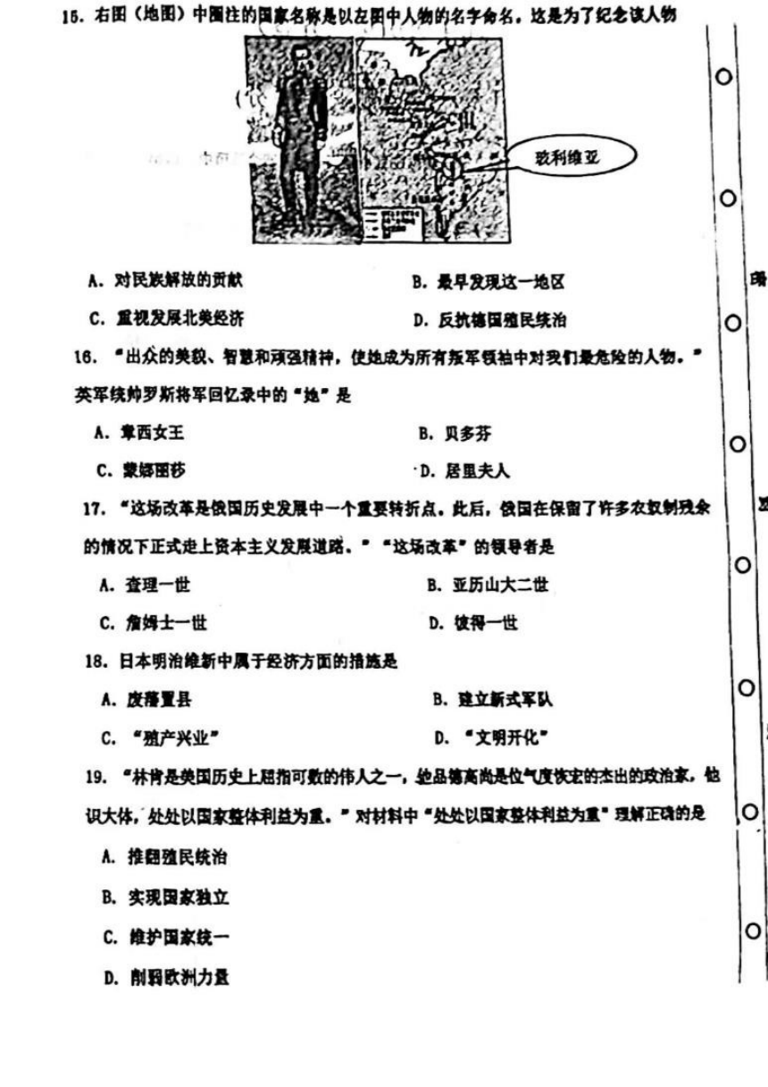 2024年天津市红桥区九年级结课考试历史试卷（图片版无答案）