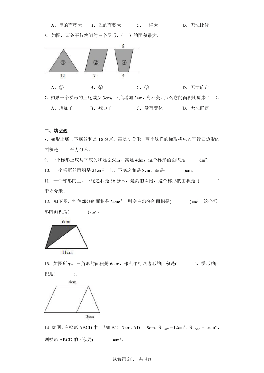 6.3梯形的面积随堂练习-人教版数学五年级上册（含答案）