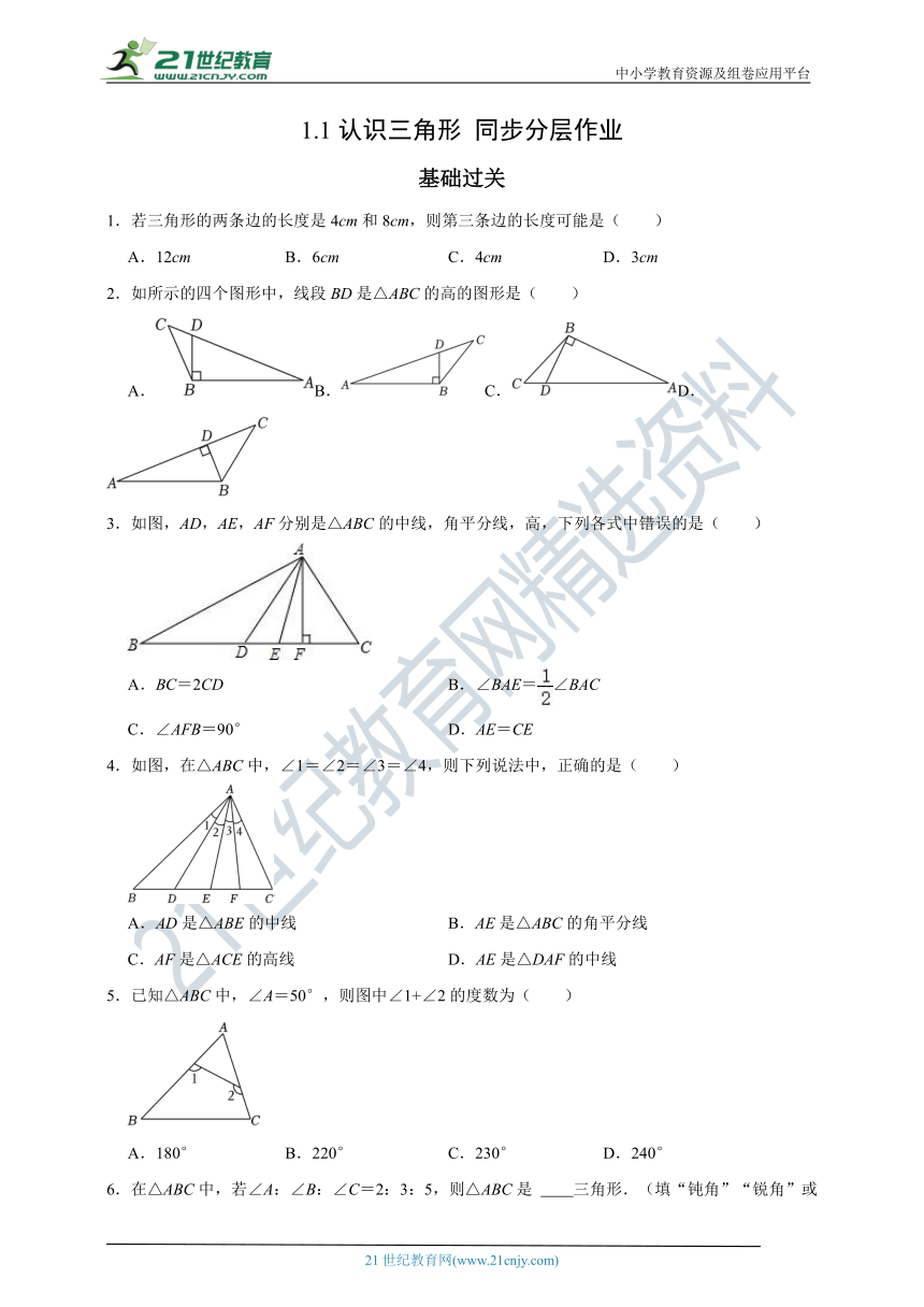 1.1 认识三角形分层作业（含解析）