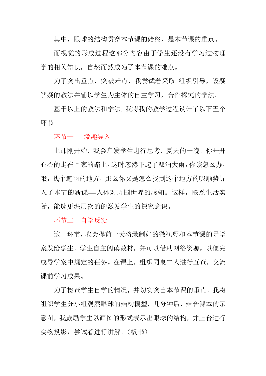 3.5.4 人体对周围世界的感知说课稿2022--2023学年济南版生物七年级下册