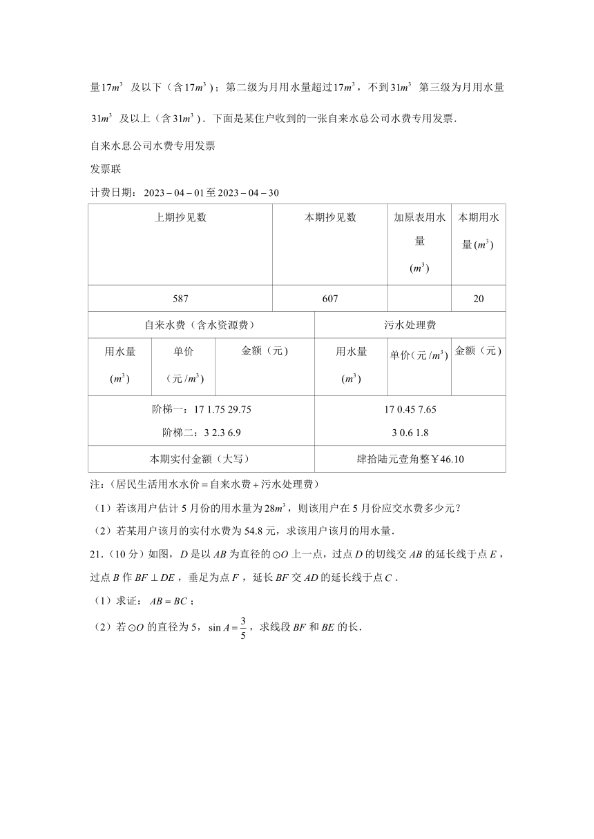 2023年浙江省绍兴市六校中考数学模拟试卷（6月份）（含答案）