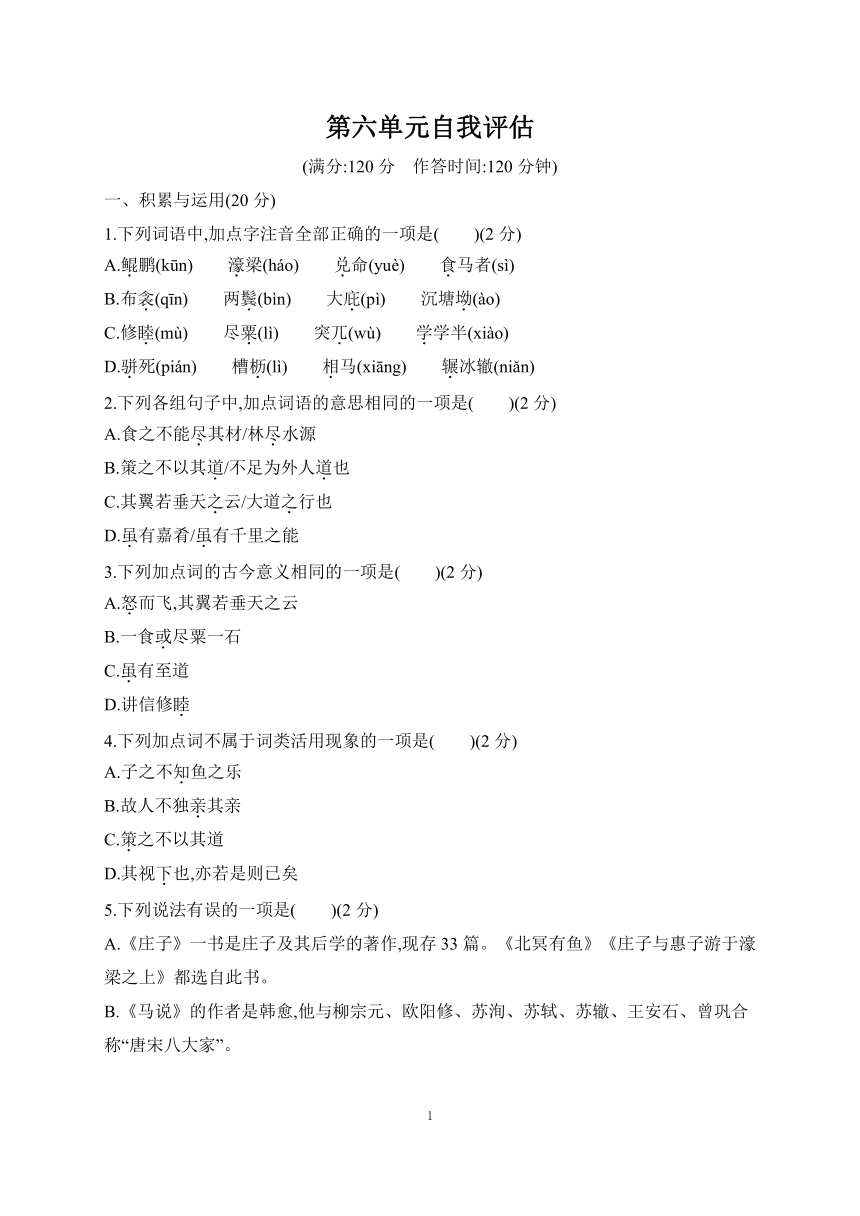 2023-2024学年语文统编版八年级下册课时提高练 第六单元自我评估（含解析）