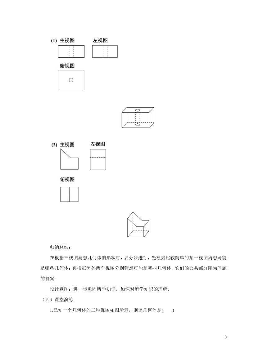 初中数学北师大版九上 5.2.3视图 教学设计