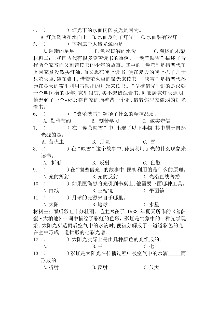 广东省江门市新会区江门市新会区会城镇城南小学2023-2024学年六年级上学期10月月考科学试题（含答案）