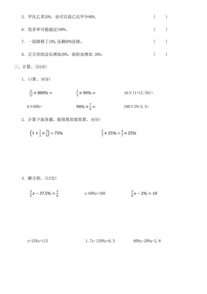 北师大版六年级数学上册第七单元 测评卷（无答案）