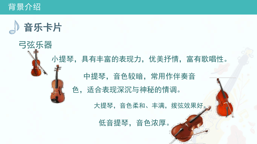 湘艺版七年级下册第二单元青少年管弦乐队指南教学课件(共33张PPT)