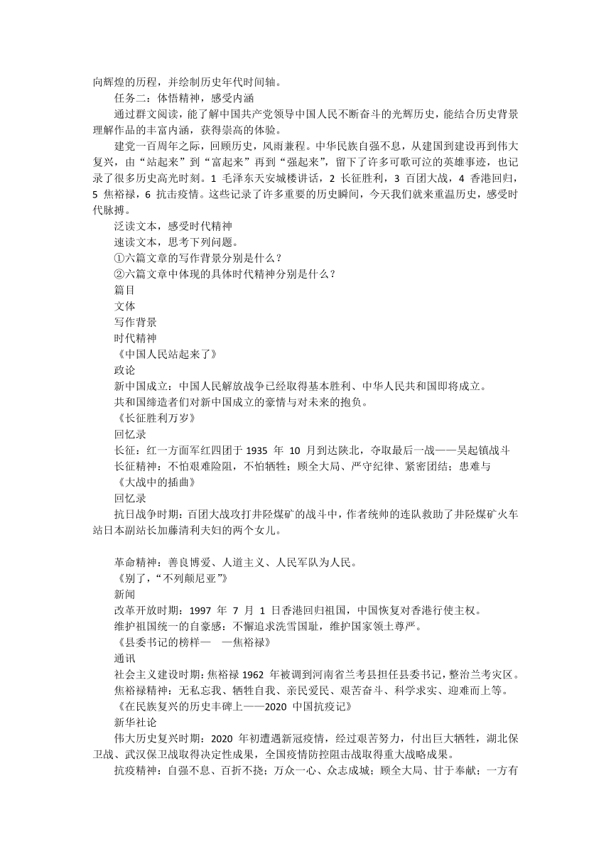 高中语文选择性必修上册 第一单元教学设计