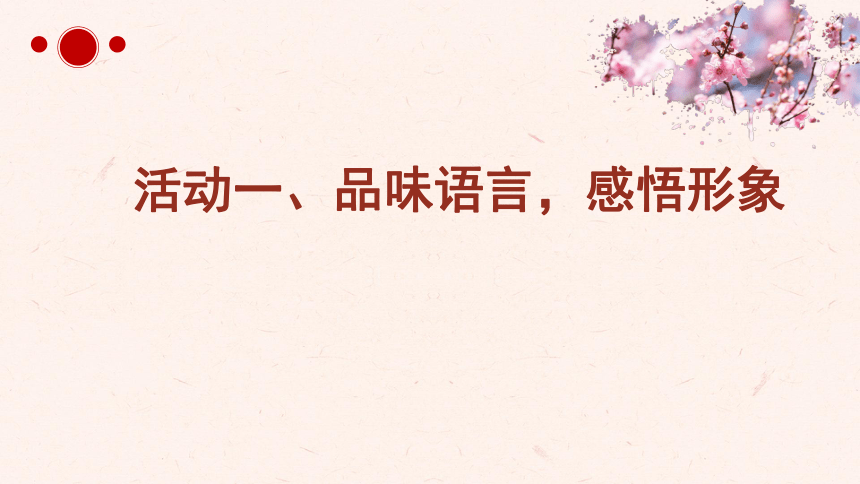 第19课《一棵小桃树》课件(共21张PPT) 2023—2024学年统编版语文七年级下册