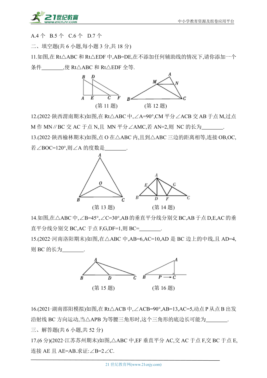 第一章 三角形的证明单元测试卷（含答案）
