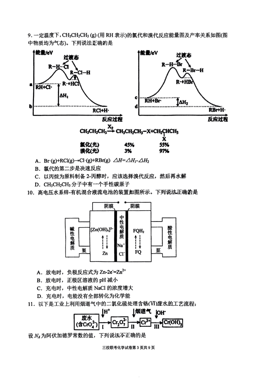 2024届辽宁省大连市高三下学期3月三校联考化学试卷（PDF版含答案）