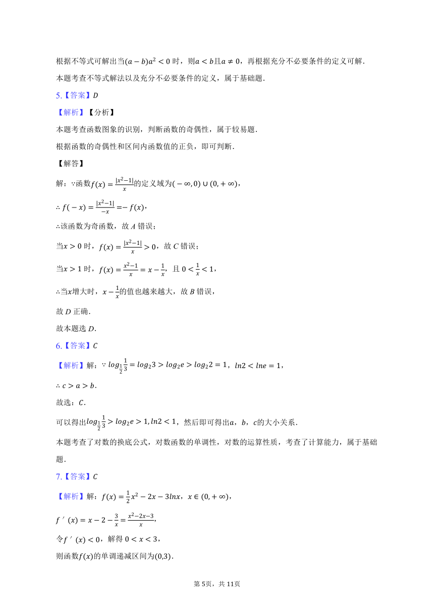 2023-2024学年天津九十六中高三（上）开学数学试卷（8月份）（含解析）