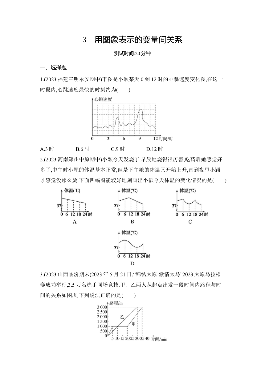 北师大版数学七年级下册3.3用图象表示的变量间关系 同步练习（含解析）