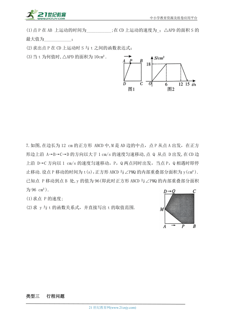 第六章  一次函数  培优专题2  一次函数的实际应用的常见类型  同步培优（含解析）