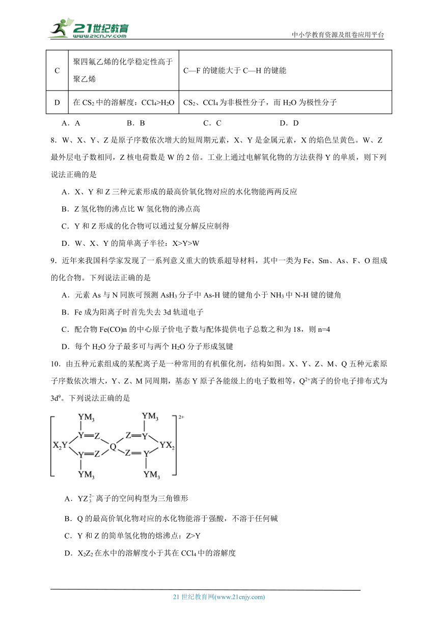 鲁科版 高中化学 选择性必修2 2.4分子间作用力同步练习（含答案）