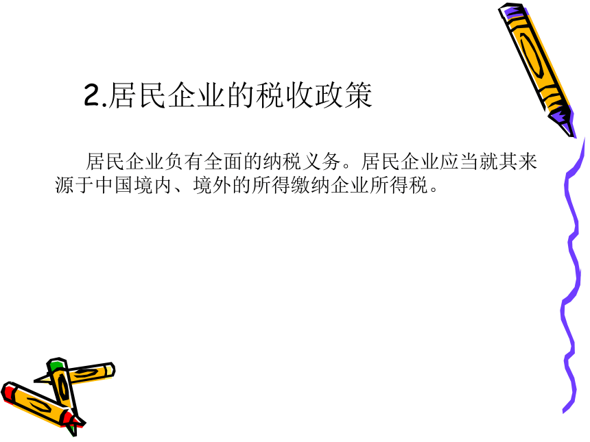 第5章 企业所得税的税收筹划 课件(共152张PPT)- 《税收筹划》同步教学（重庆大学版）