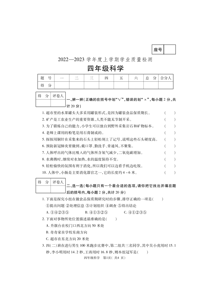 河南省巩义市2022-2023学年四年级上学期期末考试科学试题（PDF版含答案）