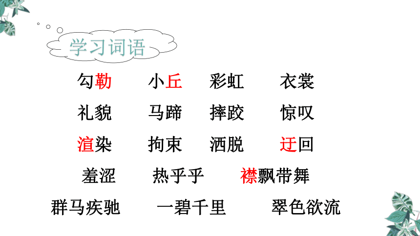 1《草原》课件（共30张PPT）