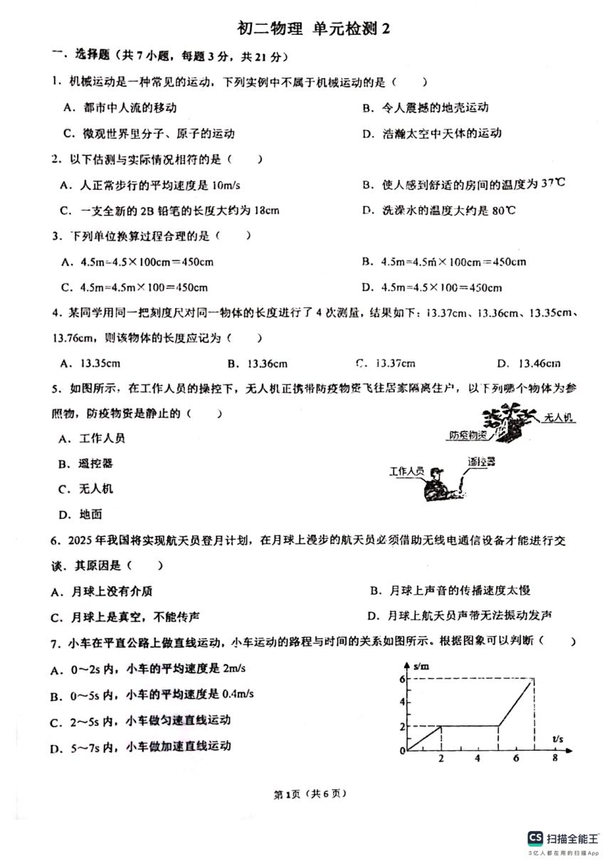 广东省佛山市南海区桂城街道平洲第二初级中学2023-2024学年八年级上学期10月月考物理试题（PDF版无答案）