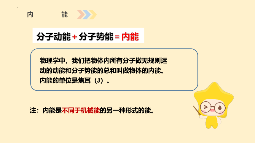 13.2内能 课件(共23张PPT)2022-2023学年人教版九年级全一册物理