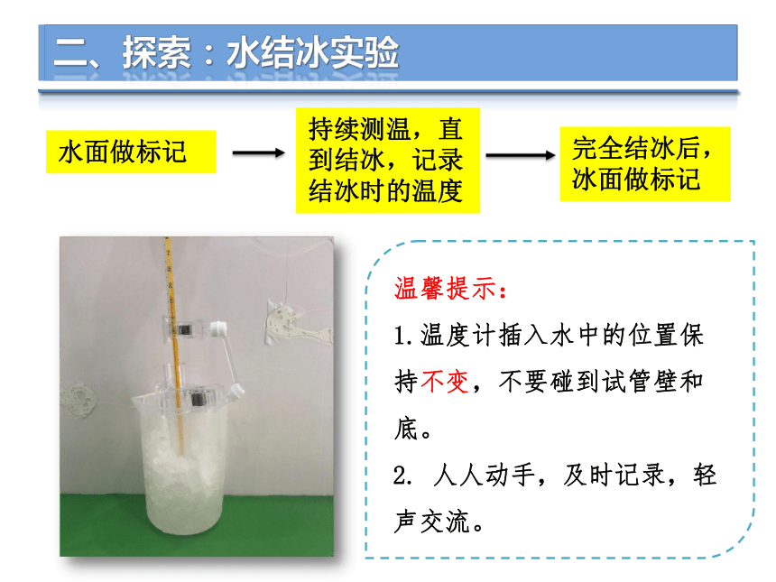 教科版（2017秋） 三年级上册1.3水结冰了课件（12张PPT)