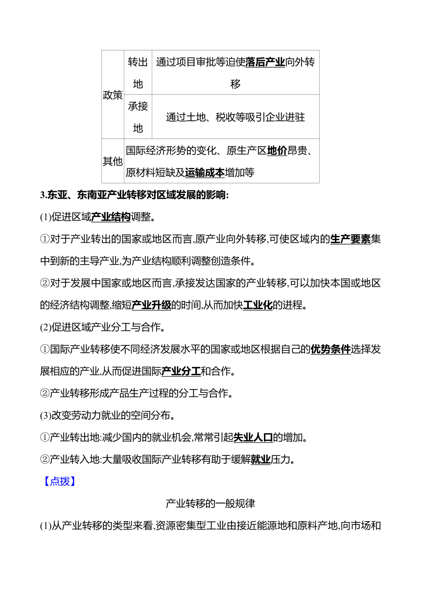 2024届高三地理一轮复习系列 第十六章 第三节　产业转移与国际合作 复习学案（含解析）