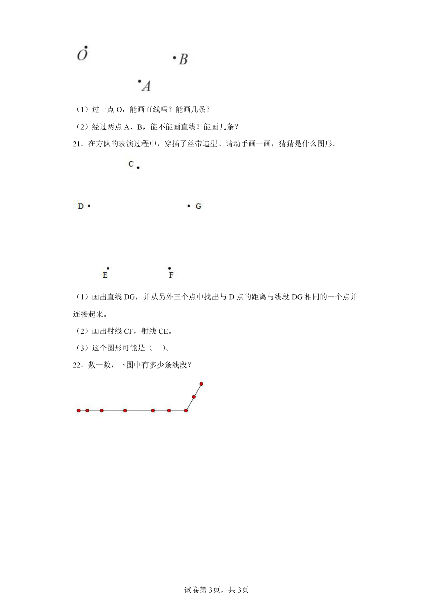 3.角的度量——线段、直线、射线同步练习题（含答案）人教版四年级上册数学