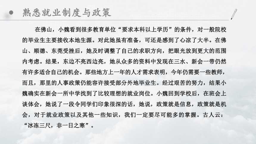 中职《大学生就业指导（第4版》（人邮版·2021）1-2 、熟悉就业制度与政策 课件(共53张PPT)