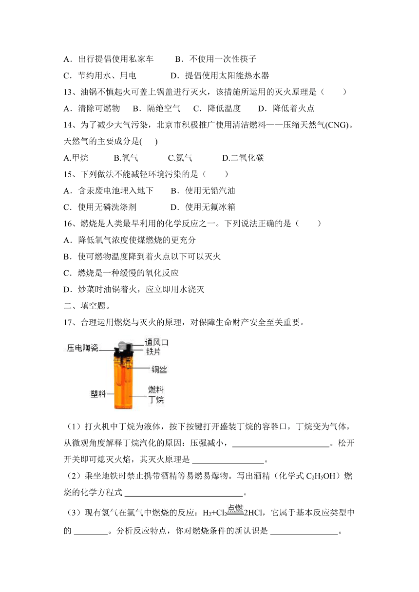 2023—2024学年人教化学九年级上册第7单元 燃料及其利用  阶段性练习(含答案)