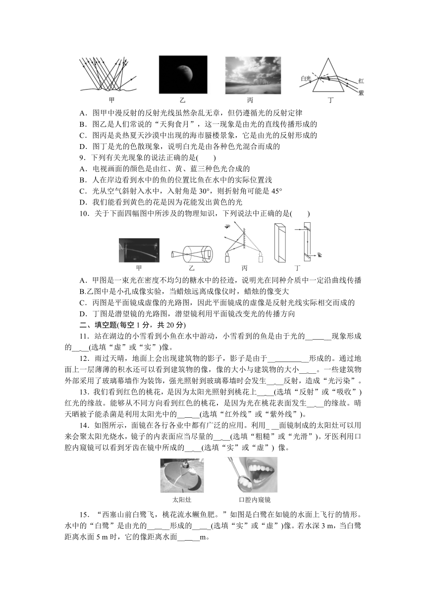 第四章　光现象综合能力检测题（有答案）人教版2023-2024学年度八年级物理上册