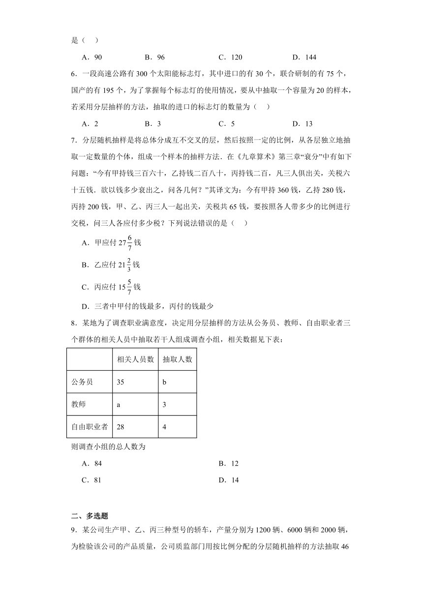 6.2.2分层随机抽样 练习（含解析）