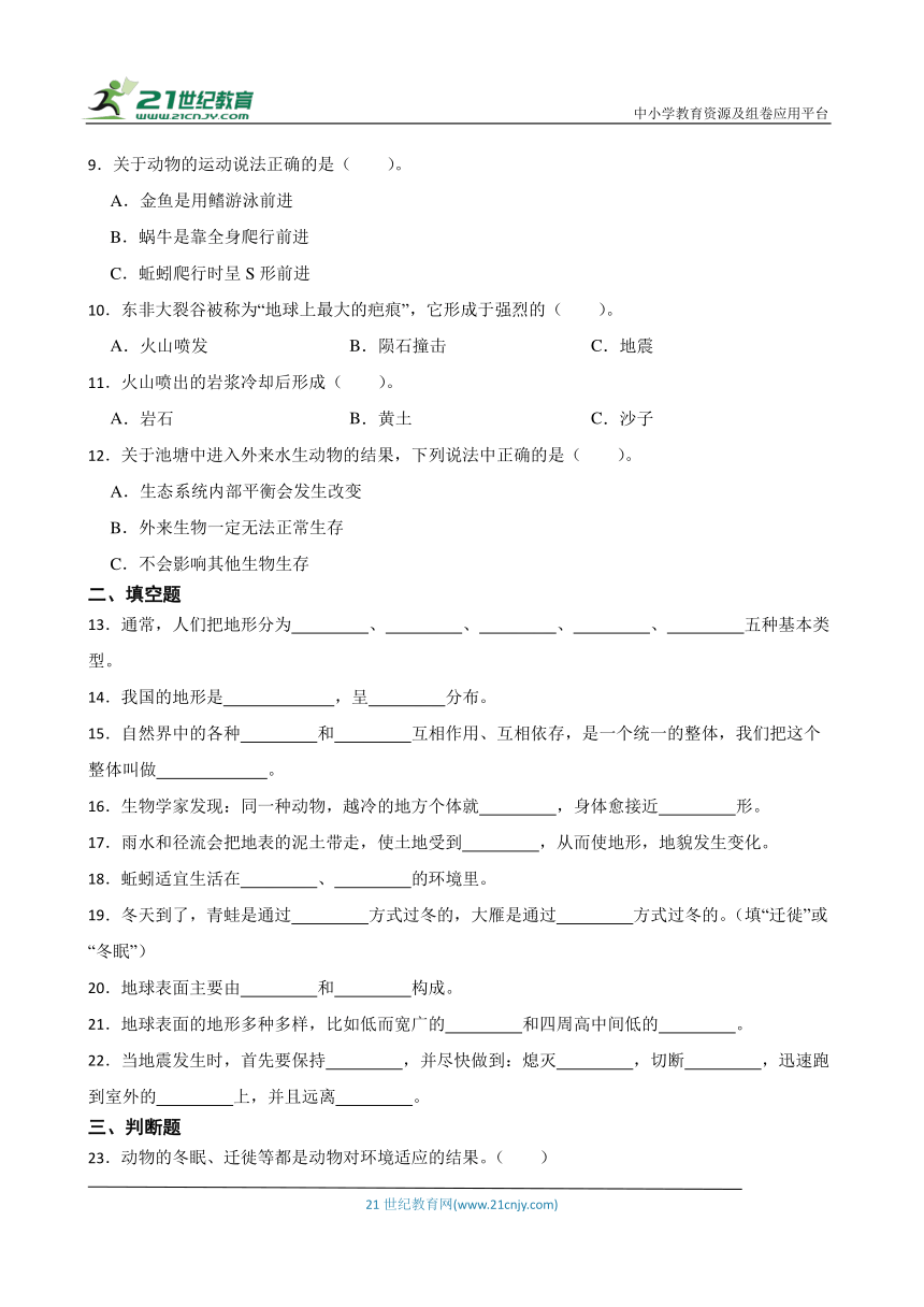 人教鄂教版六年级下册科学期中综合训练（1-2单元）（含答案）