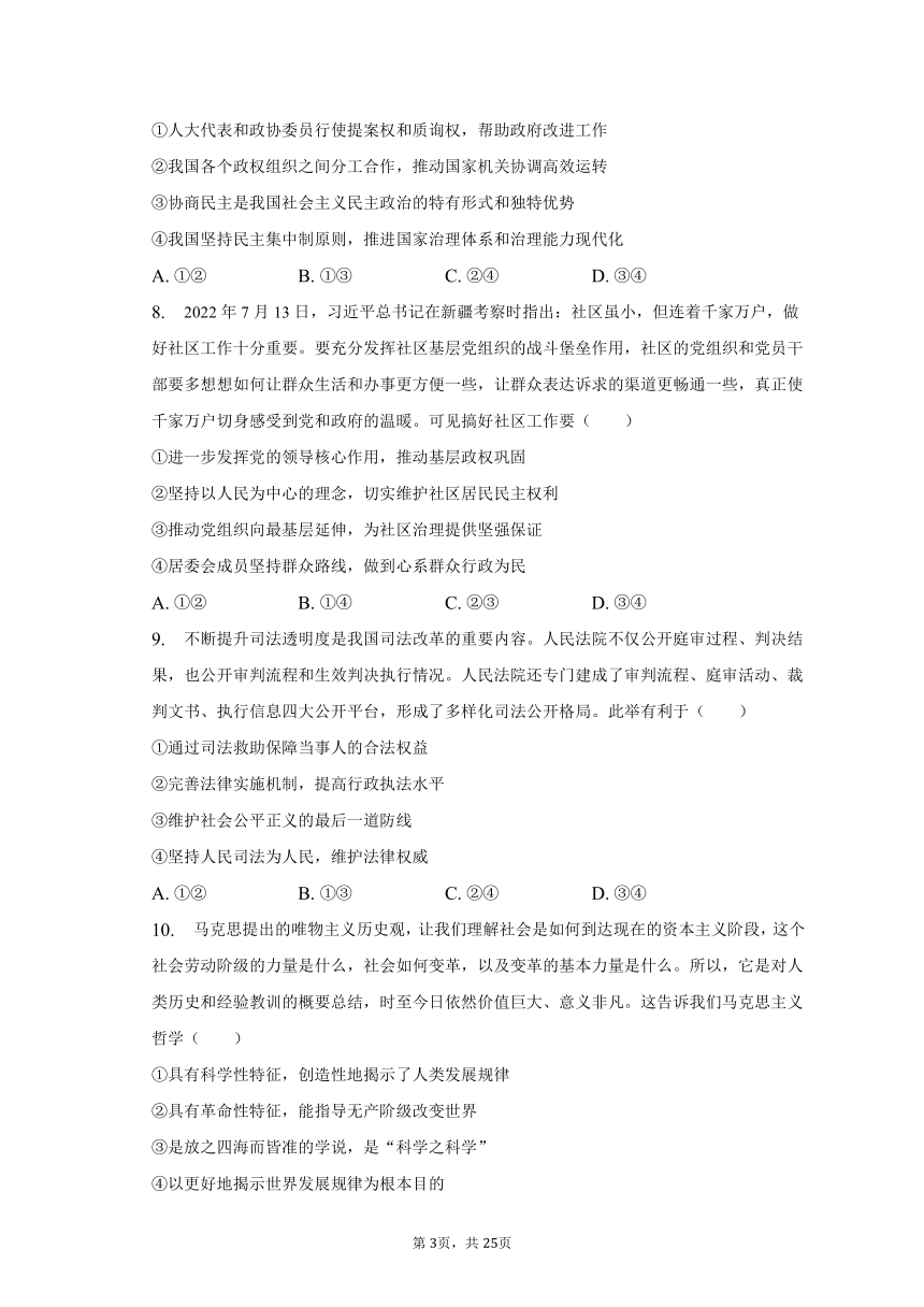 2022-2023学年山东省淄博市重点中学高一（下）期末政治试卷（含解析）