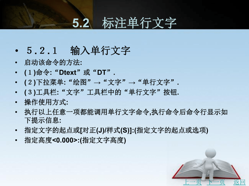 第5章　文字与尺寸标注 课件(共72张PPT)- 《建筑CAD》同步教学（北京理工版·2016）