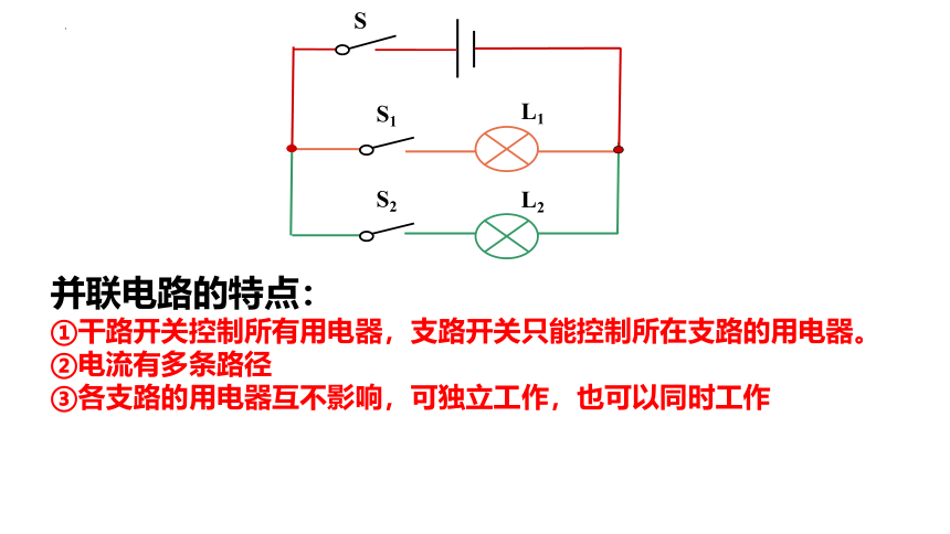 15.3+串联和并联(共25张PPT) 人教版物理九年级全一册