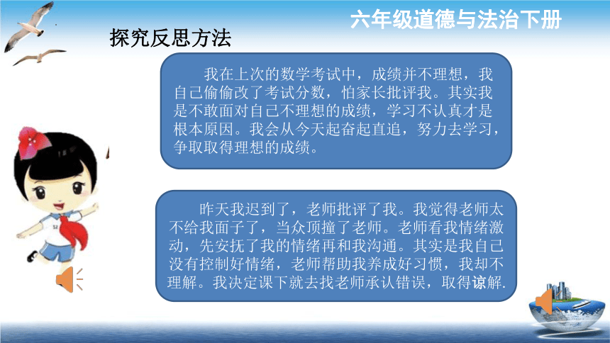 统编版道德与法治六年级下册1.3《学会反思》 第二课时 课件（共40张PPT）